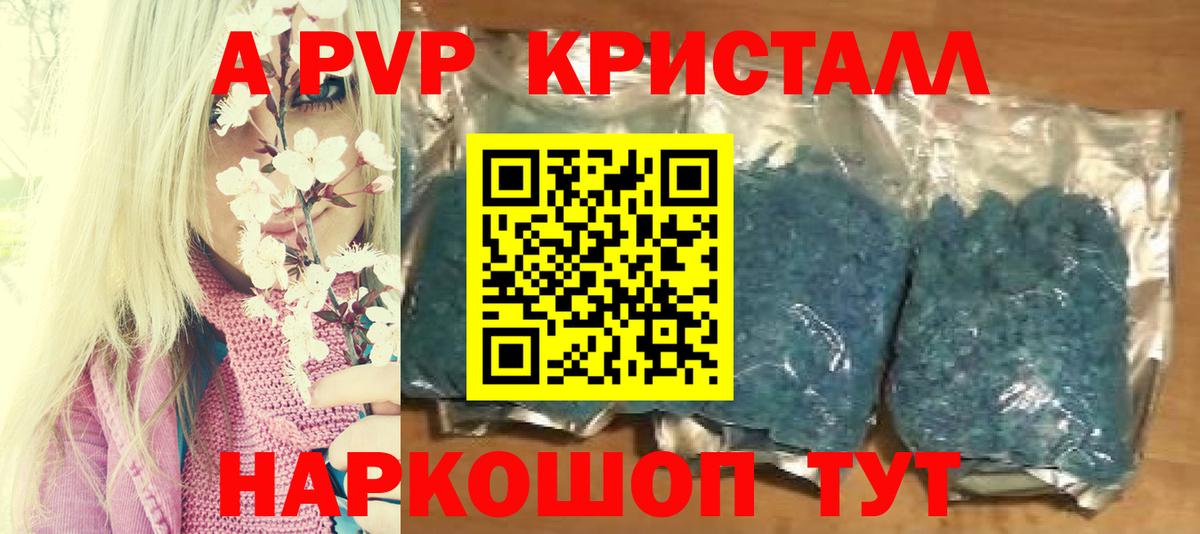 A-PVP СК  Вход с VPN  Урюпинск  A-PVP Crystall 
