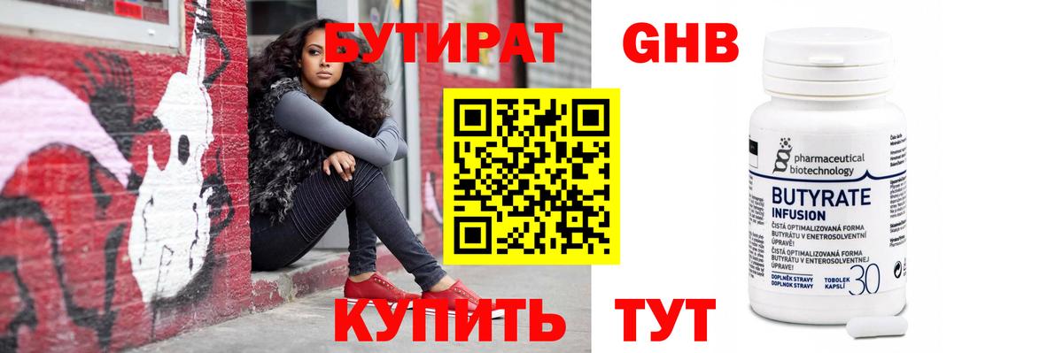 Урюпинск  БУТИРАТ BDO 33%  Вход с VPN 