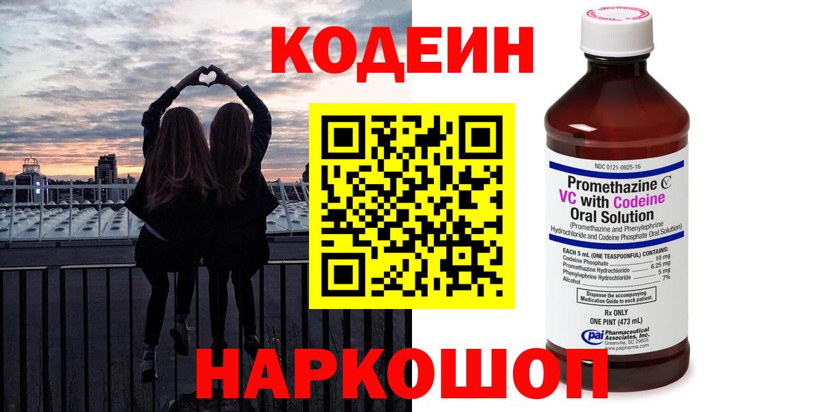 Кодеиновый сироп Lean Purple Drank Урюпинск