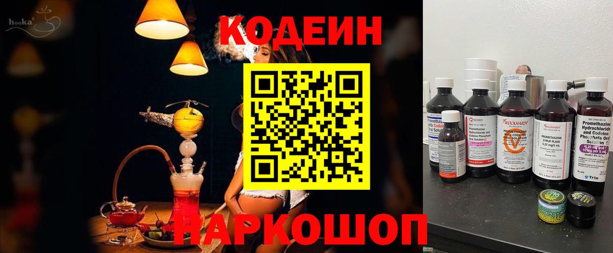 Кодеин Purple Drank  Вход с VPN  Урюпинск  Кодеиновый сироп Lean Purple Drank 