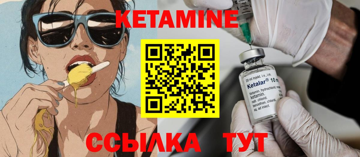 КЕТАМИН VHQ Урюпинск