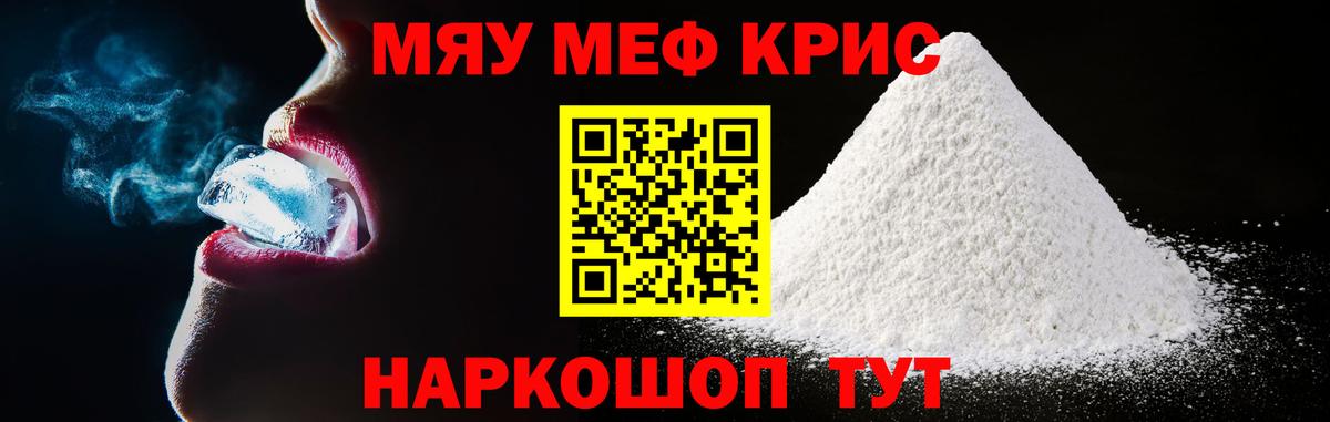 МЕФ кристаллы Урюпинск