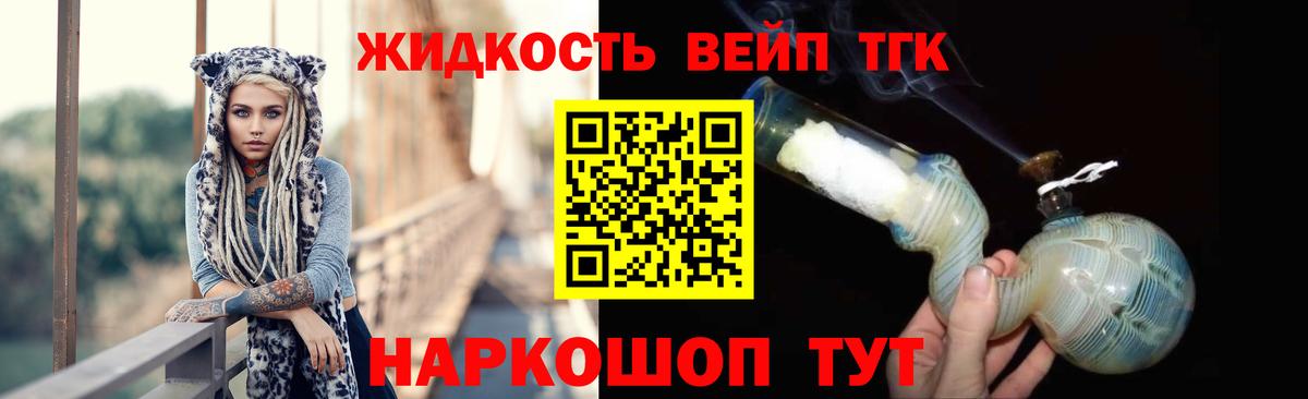 Дистиллят ТГК жижа Урюпинск